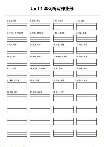 四年级上英语1-6单元单词听写作业纸《外研版》-大设天下