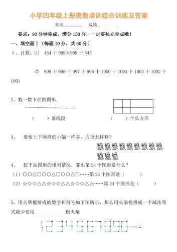 【四年级】必学奥数题-四上数学-大设天下