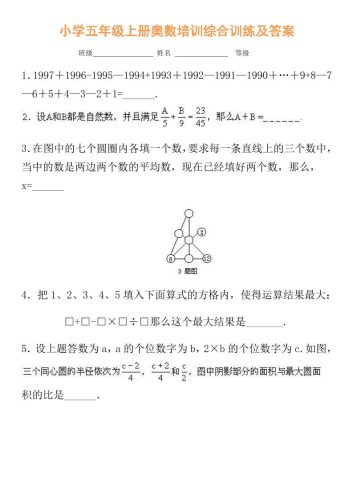 【五年级】必学奥数题-五上数学-大设天下