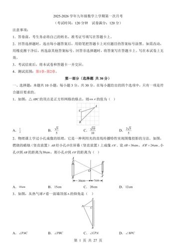 新九年级上数学第1次月考（青岛版）-大设天下
