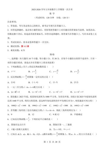 新九年级上数学第1次月考（湘教版）-大设天下