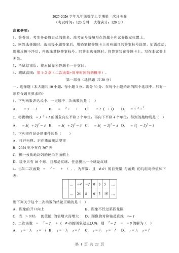 新九年级上数学第1次月考（浙教版）-大设天下