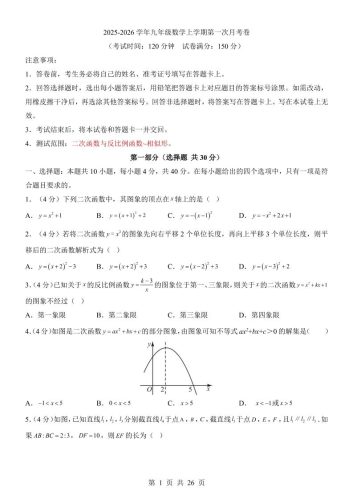 新九年级上数学第1次月考（沪科版）-大设天下