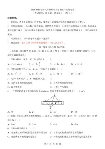 新九年级上数学第1次月考（北师大版）-大设天下