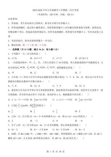 新九年级上数学第1次月考（冀教版）-大设天下