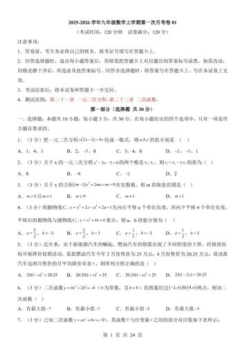 新九年级上数学第1次月考01（人教版）-大设天下