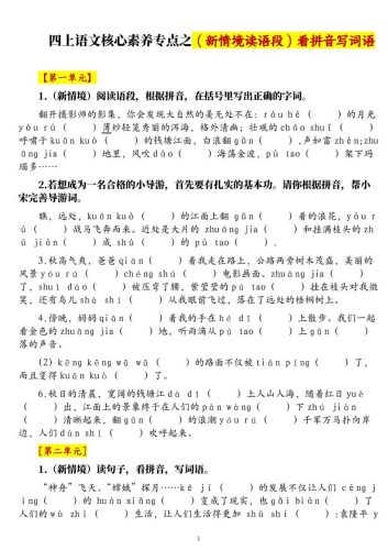 四上语文1-8单元新情境看拼音写词语核心素养专项练习（空白+答案21页）-大设天下