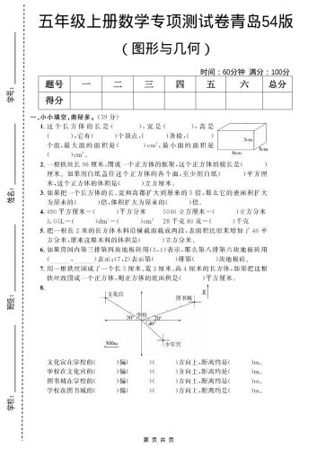 五年级上数学图形与几何专项测试卷《青岛54版》-大设天下