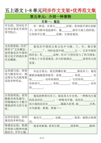 五上语文第五单元作文支架＋优秀范文12页-大设天下