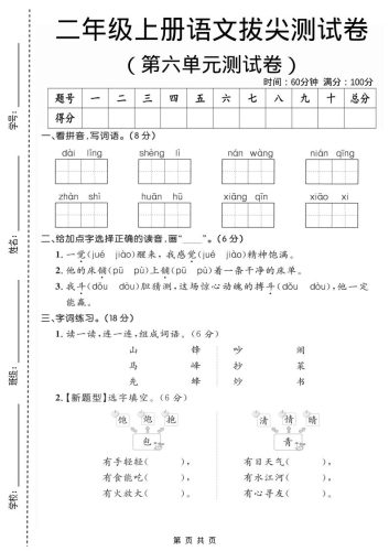 二年级上语文第六单元拔尖测试卷2-大设天下