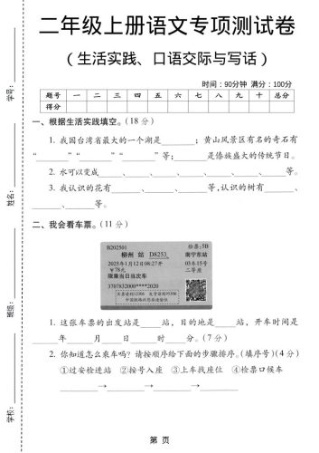 二年级上语文生活实际、口语交际与写话专项测试卷-大设天下