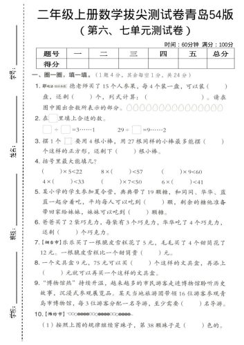 二年级上数学第六、七单元拔尖测试卷《青岛54版》-大设天下