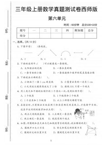 三年级上数学第六单元真题测试卷《西师版》-大设天下