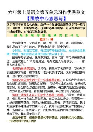 六上语文第五单元习作优秀范文【围绕中心意思写】5页-大设天下