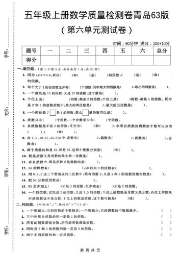 五年级上数学第六单元质量检测卷1《青岛63版》-大设天下