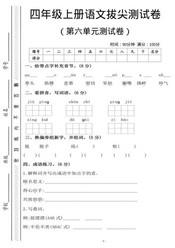 四年级上语文第六单元测试卷1-大设天下
