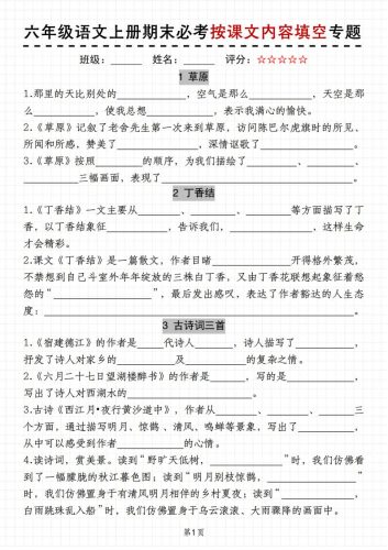 六上册语文《语文期末必考按课文内容填空专题》11页-大设天下