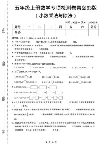 五年级上数学小数乘法与除法专项检测卷《青岛63版》-大设天下