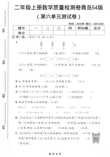 二年级上数学第六单元质量测试卷1《青岛54版》-大设天下