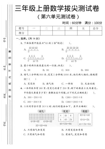 三年级上数学第六单元拔尖测试卷2《北师版》-大设天下