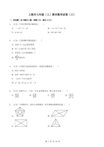 七年级上数学期末数学试卷（三）-大设天下