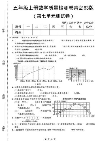五年级上数学第七单元质量检测卷《青岛63版》-大设天下