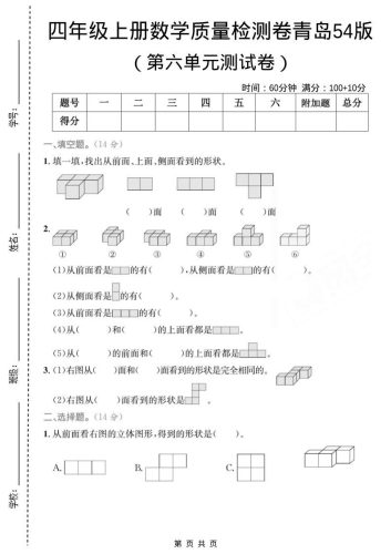 四年级上数学第六单元质量检测卷《青岛54版》-大设天下