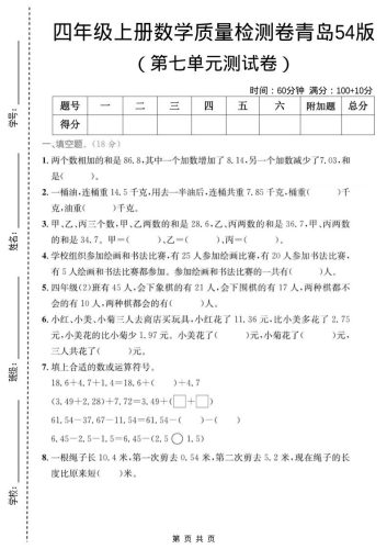 四年级上数学第七单元质量检测卷2《青岛54版》-大设天下
