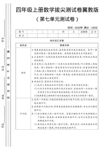 四年级上数学第七单元测试卷《冀教版》-大设天下