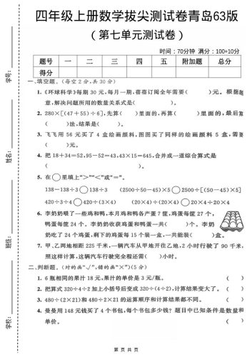 四年级上数学第七单元测试卷《青岛63版》-大设天下