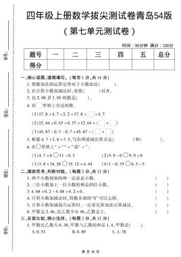 四年级上数学第七单元测试卷《青岛54版》-大设天下