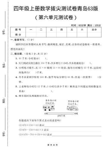 四年级上数学第六单元测试卷2《青岛63版》-大设天下