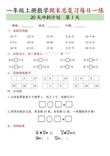 新一上数学期末总复习每日一练20天冲刺计划（20页）-大设天下