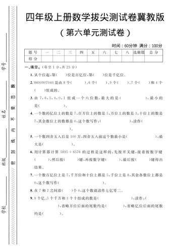 四年级上数学第六单元测试卷3《冀教版》-大设天下