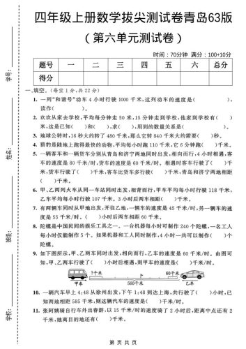 四年级上数学第六单元拔尖测试卷《青岛63版》-大设天下