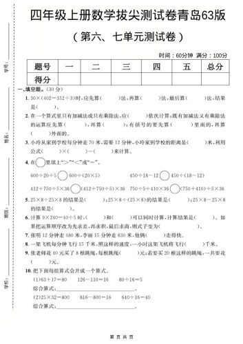四年级上数学第六、七单元测试卷《青岛63版》-大设天下