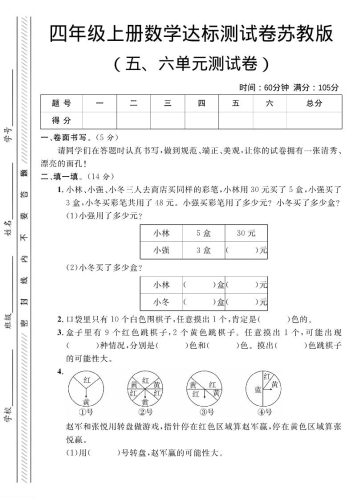 四年级上数学第五、六单元测试卷1《苏教版》-大设天下