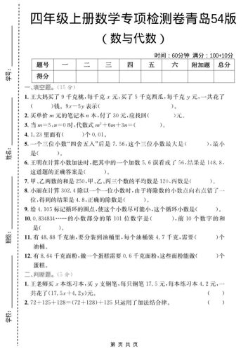 四年级上数学数与代数专项检测卷2《青岛54版》-大设天下