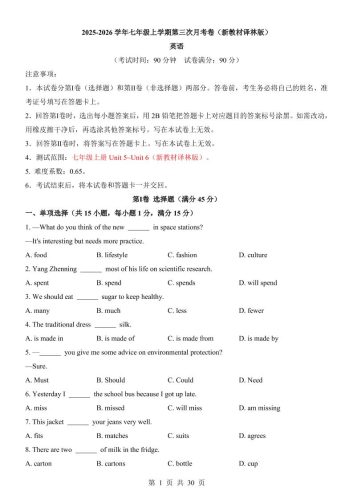 七年级上英语第3次月考卷（译林版）-大设天下