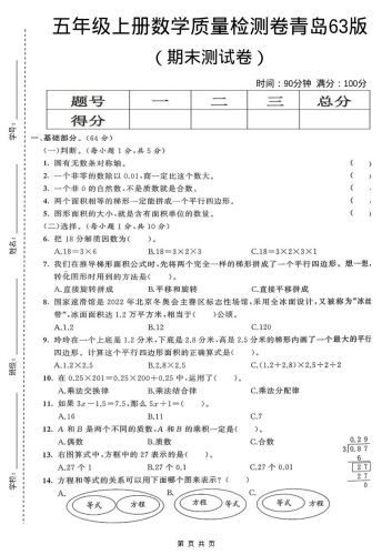 五年级上数学期末测试卷5《青岛63版》-大设天下