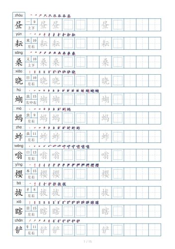 五下语文：写字表字帖（第2套）15页-大设天下