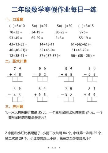 二年级上数学寒假作业每日一练30天（口算竖式应用题）-大设天下