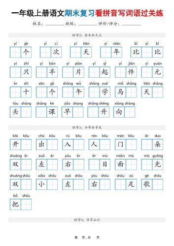一年级上语文期末复习看拼音写词语过关练（含答案16页）-大设天下