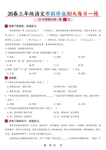 26春三年级上语文寒假作业30天每日一练（空白42页）-大设天下