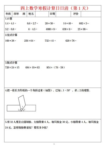 四年级上数学寒假日日清计算-大设天下
