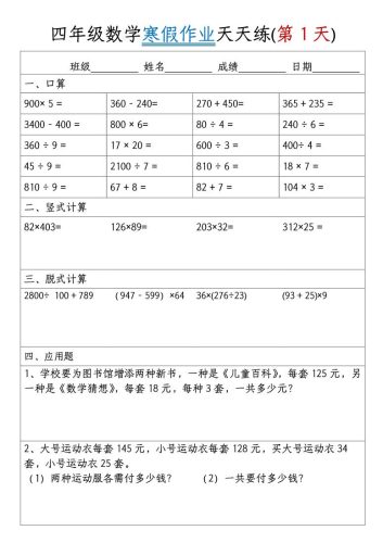 四年级上数学寒假作业天天练30天-大设天下