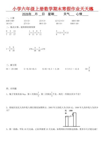 六年级上数学期末寒假作业天天练-大设天下