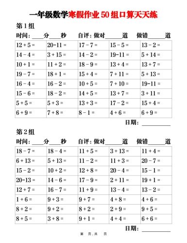 一年级上数学寒假作业50组口算天天练25页-大设天下