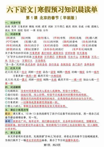 六年级下语文26春新版寒假预习每课晨读单-大设天下