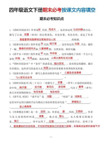 四年级下语文期末常考易考课文古诗词填空-大设天下